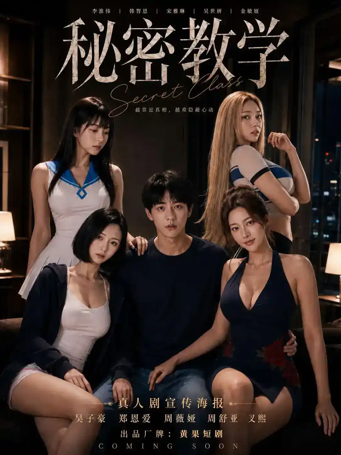 秘密教学｜黄果短剧封面