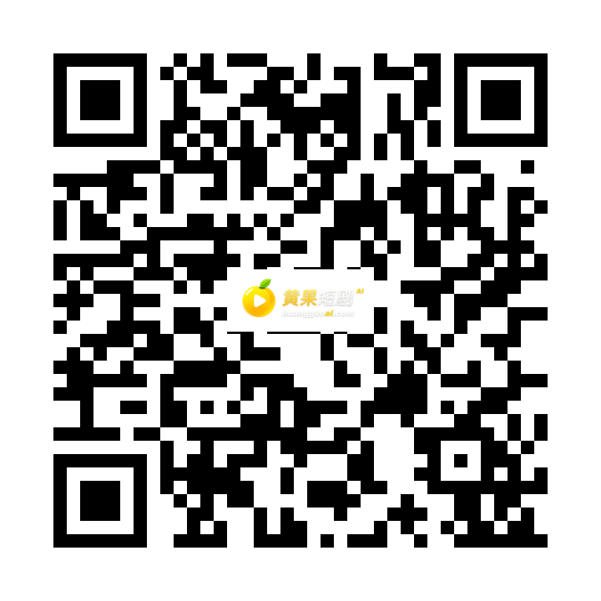 黄果短剧下载二维码